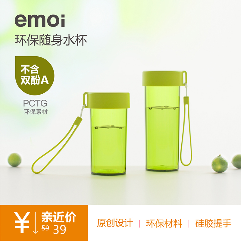 emoi基本生活杯子随手杯塑料水杯子儿童学生水杯耐摔便携运动水杯