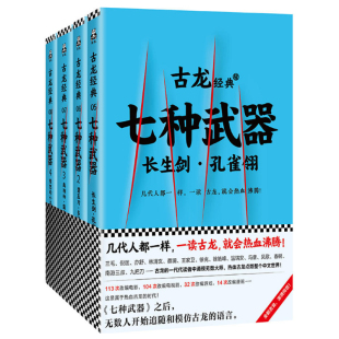 七种武器/古龙作品 原版小说 预定$139.