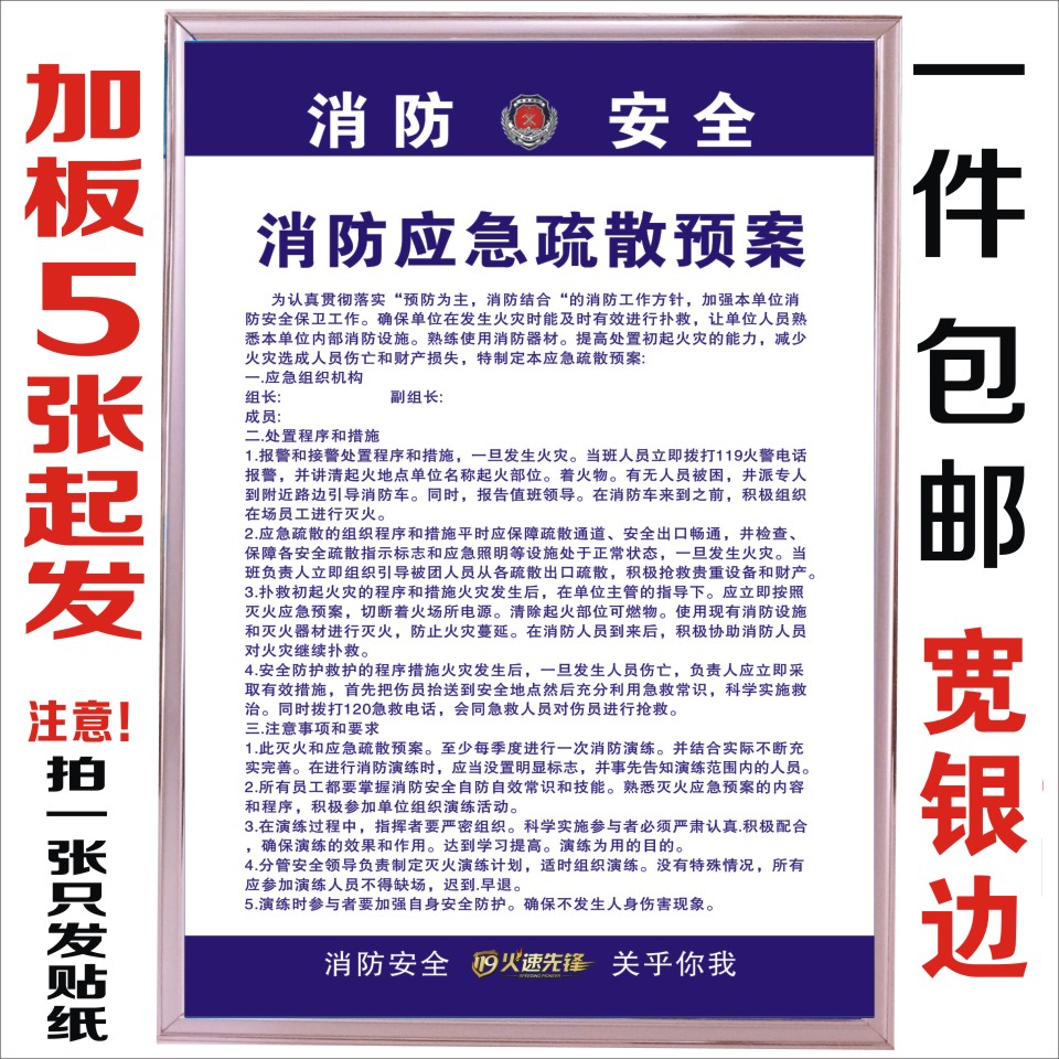 消防应急疏散预案消防标识贴纸工厂车间消防安全制度 警示牌标识