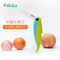日本fasola水果刀便携迷你随身折叠小刀多功能削皮刀小鸟陶瓷刀