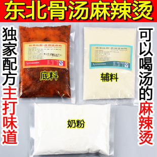 东北骨汤麻辣烫底料商用杨国福张亮主料辅料砂锅调料包加盟店配方