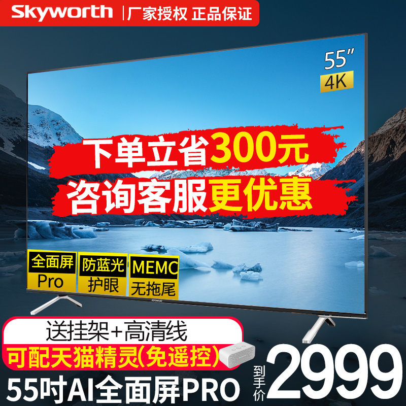 Skyworth/创维 55H5M 电视55英寸4K高清智能网络wifi平板液晶超薄