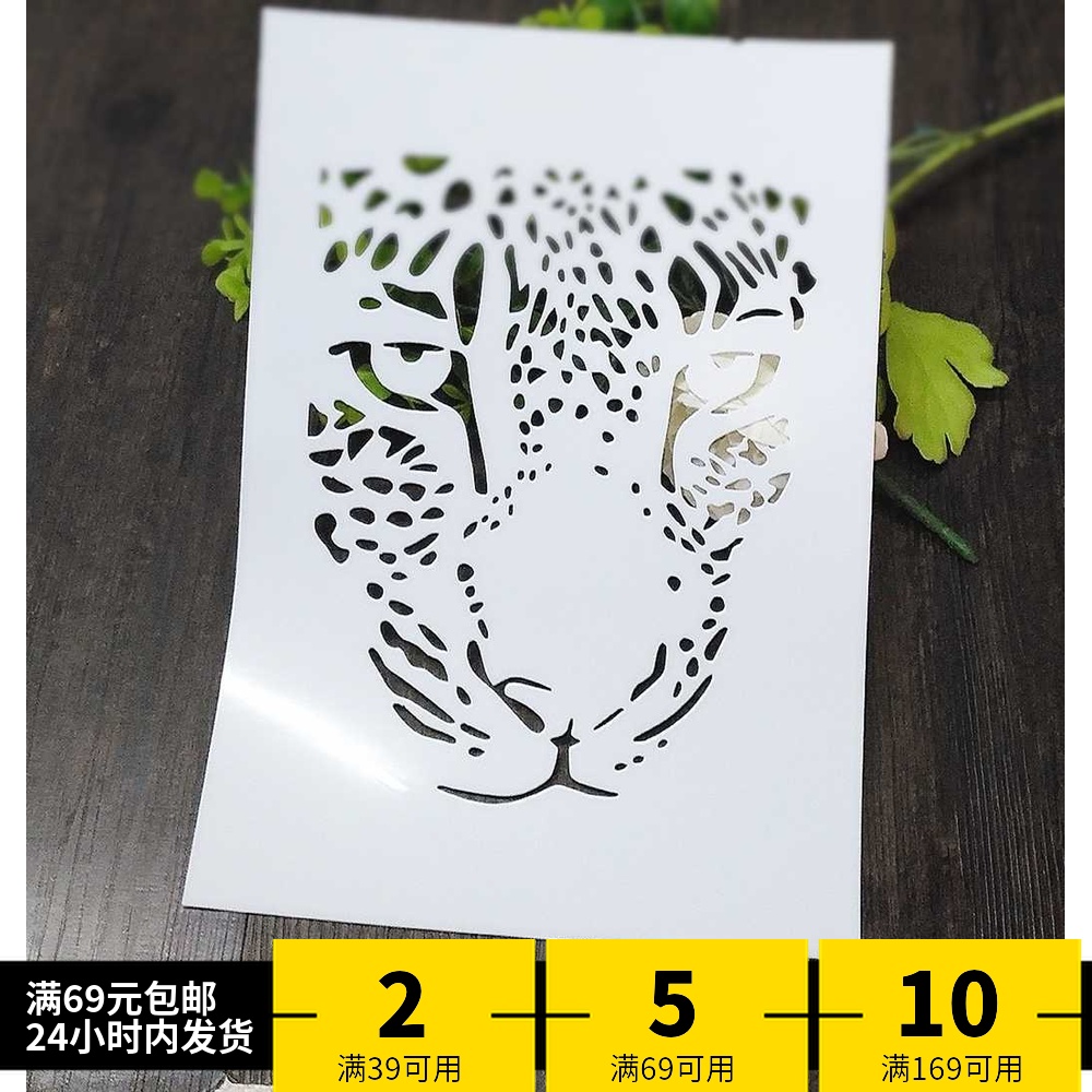 手工制作diy镂空喷漆动物豹子涂鸦墙绘模板手绘t恤潮酷遮蔽板490