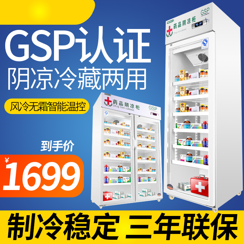 誉一冷藏柜药品阴凉柜双门展示柜商用医用冰箱药品柜新GSP认证