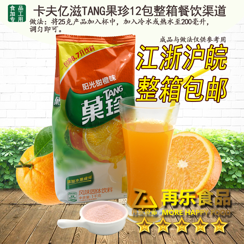整箱tang亿滋卡夫果珍橙c果菓珍果汁阳光甜橙味1000g克速溶橙汁粉