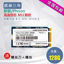 全新群联128G m.2 2242 ngff 笔记本M2 SSD 高速固态硬盘移动硬盘