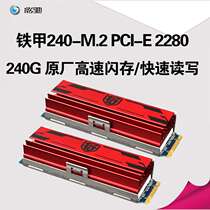 影驰 铁甲战将240-M.2 PCI-E 2280 240G SSD E8 M2固态硬盘