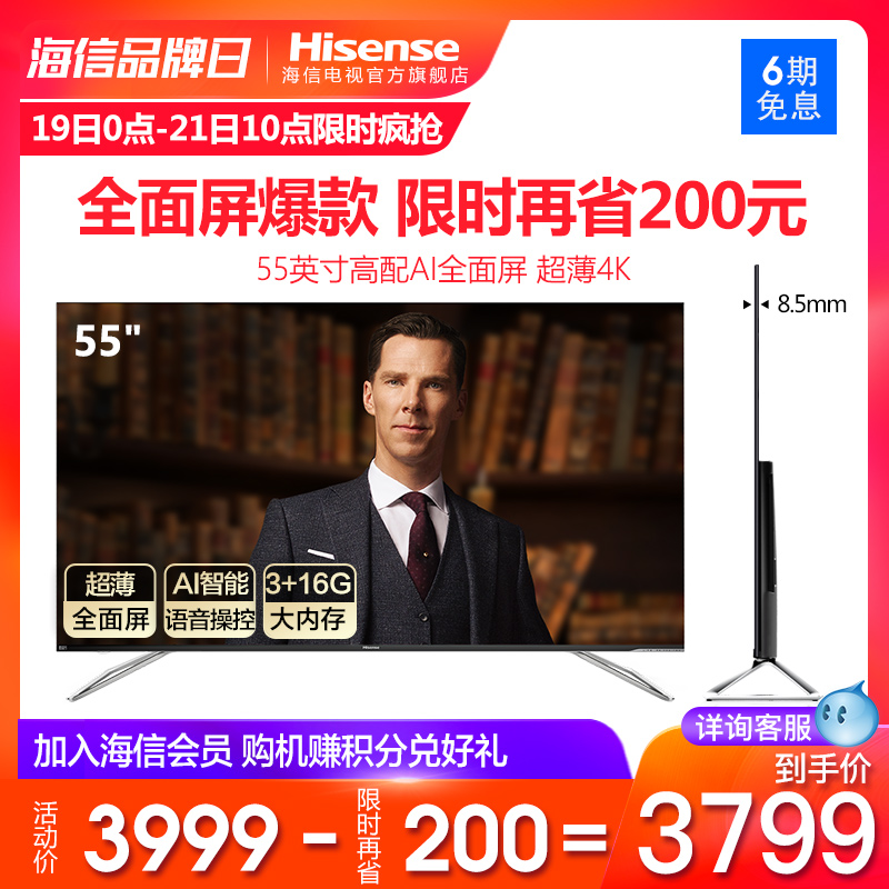 Hisense/海信 H55E72A 55英寸4K高清智能平板液晶AI全面屏电视机
