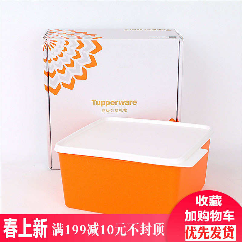 特百惠 2.5升缤纷冷藏保鲜盒冰箱 塑料方盒特价促销  专柜正品