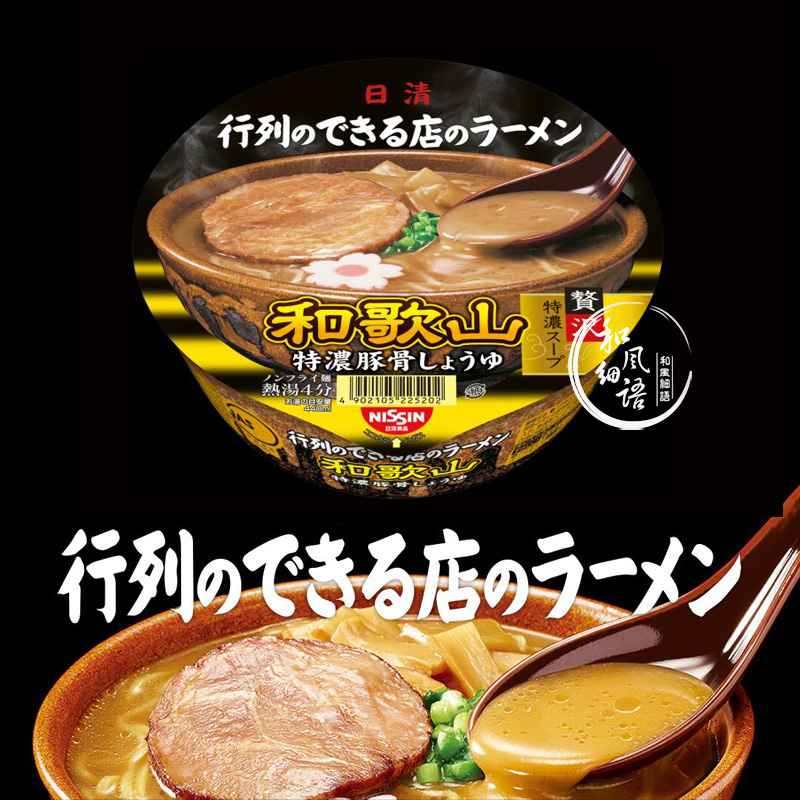 日本进口 日清nissin 和歌山拉面特浓豚骨酱油汤面泡面方便面碗面