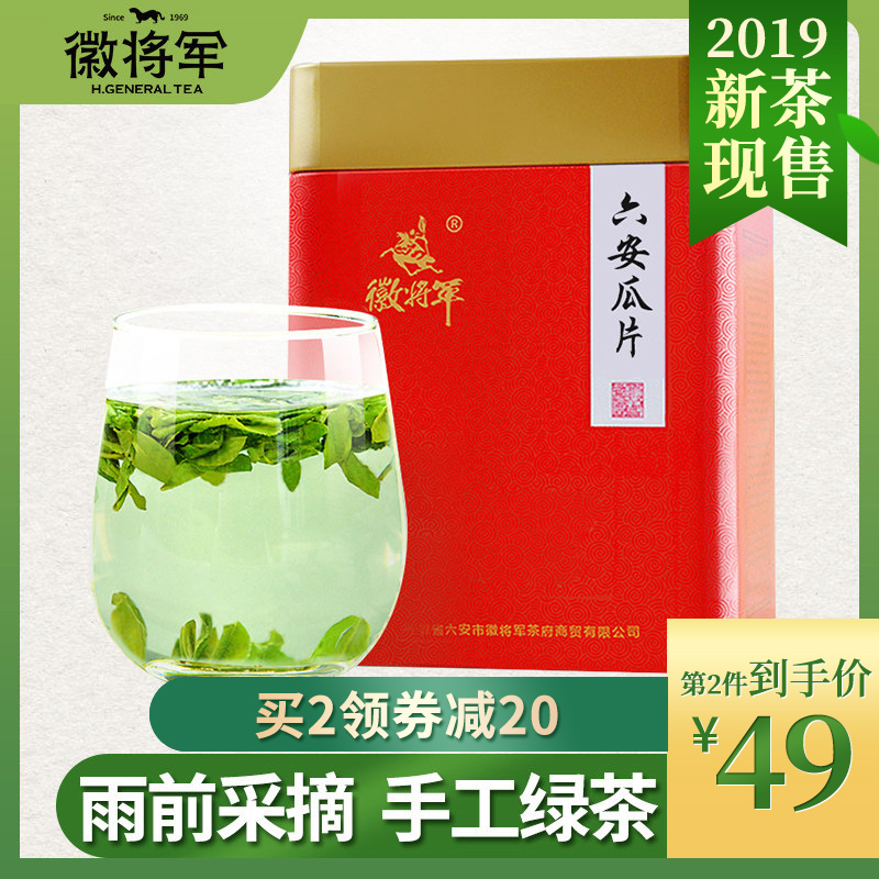 2019新茶徽将军绿茶六安瓜片茶叶安徽特产雨前手工茶散装礼盒100g