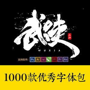 艺术日式古风中文字体下载