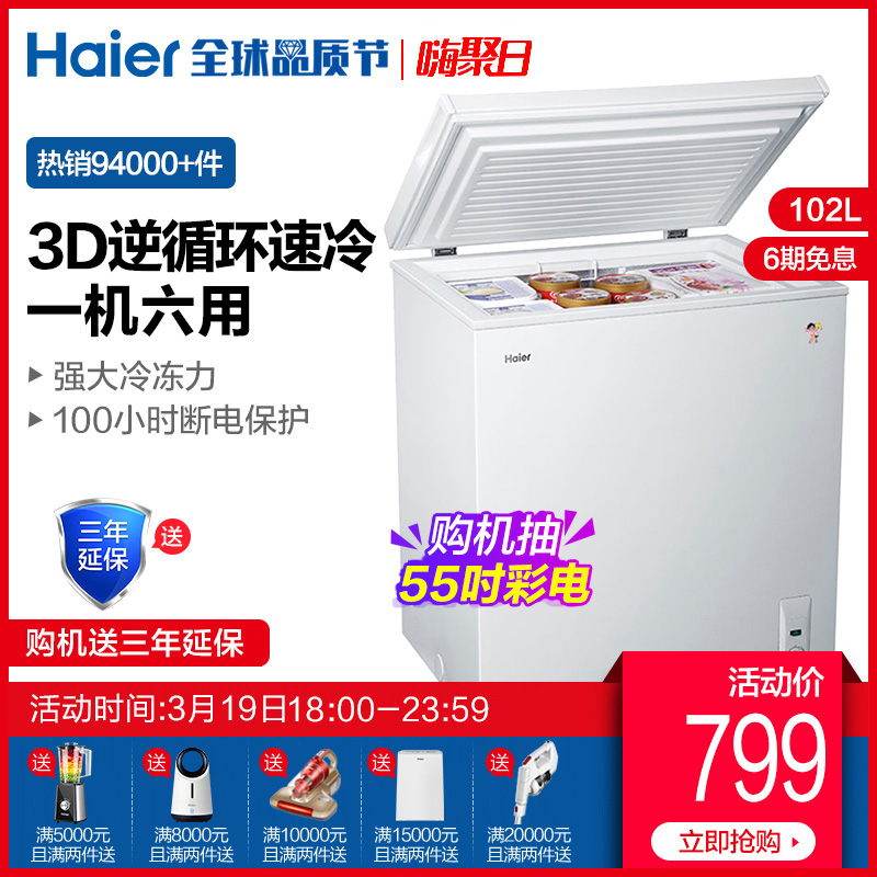 Haier/海尔 BC/BD-102HT102升家用节能冷藏冷冻变温小冰柜