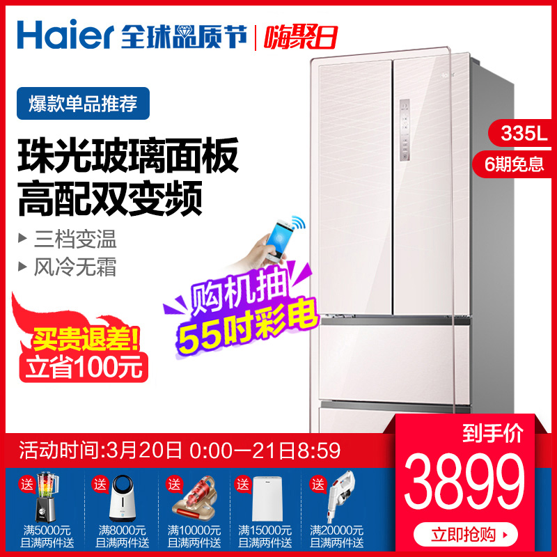 Haier/海尔 BCD-335WDECU1法式多门彩晶玻璃无霜变频四开门冰箱
