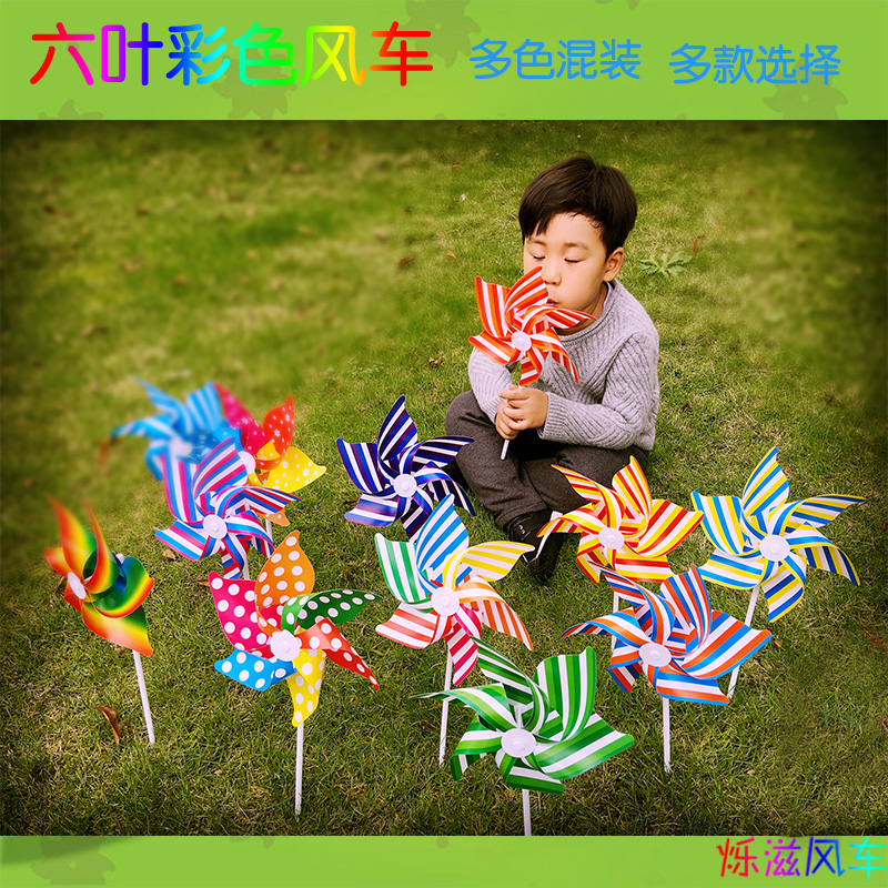 六叶风车玩具6叶纯色圆点条纹六彩塑料公园节日户外装饰风车