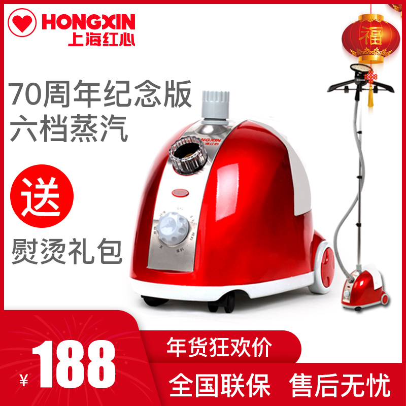 上海红心蒸汽挂烫机RH2021六档家用商用挂式熨斗手持烫斗