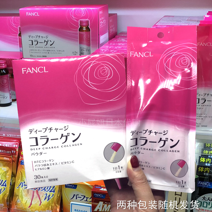 日本本土代 FANCL胶原蛋白粉末冲剂 三肽美容弹性 30日盒装 新版