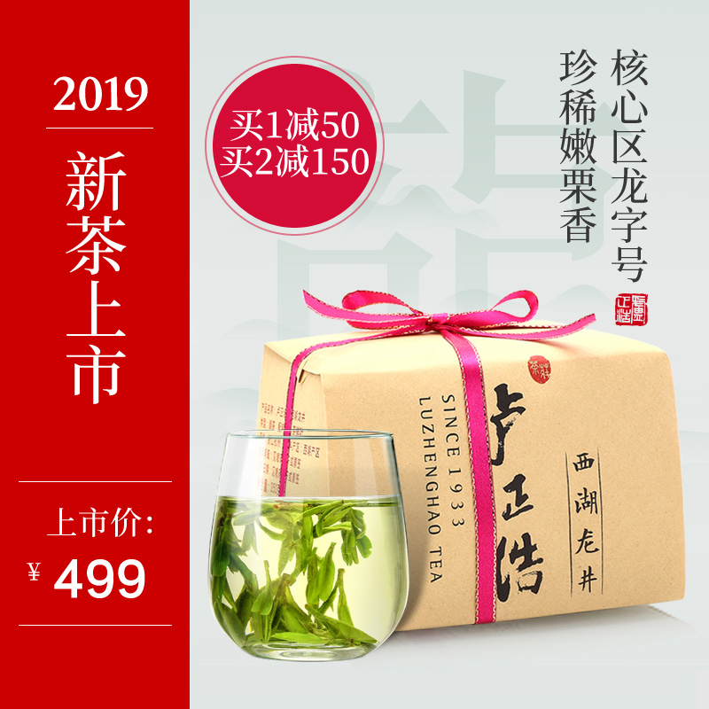 2019新茶上市卢正浩绿茶明前特级西湖龙井茶龙字号传统包茶叶春茶