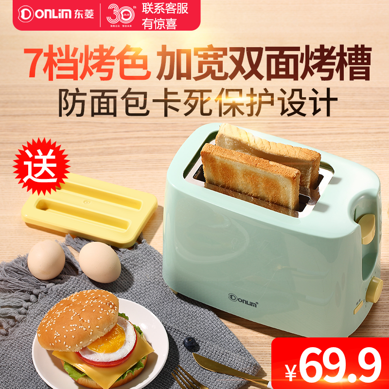 东菱TA-8600多士炉2片烤面包机家用全自动早餐吐司机神器宿舍迷你