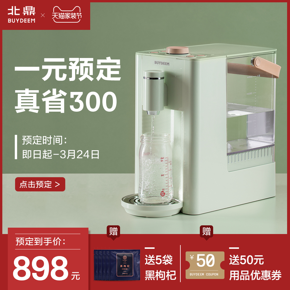 Buydeem/北鼎即热式饮水机家用速热小型台式迷你饮水器全自动S603