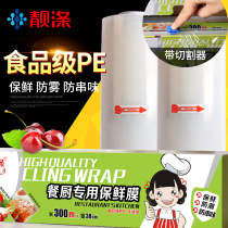 靓涤大卷保鲜膜切割盒家用经济装pe膜水果食品专用耐高温厨房蒸煮