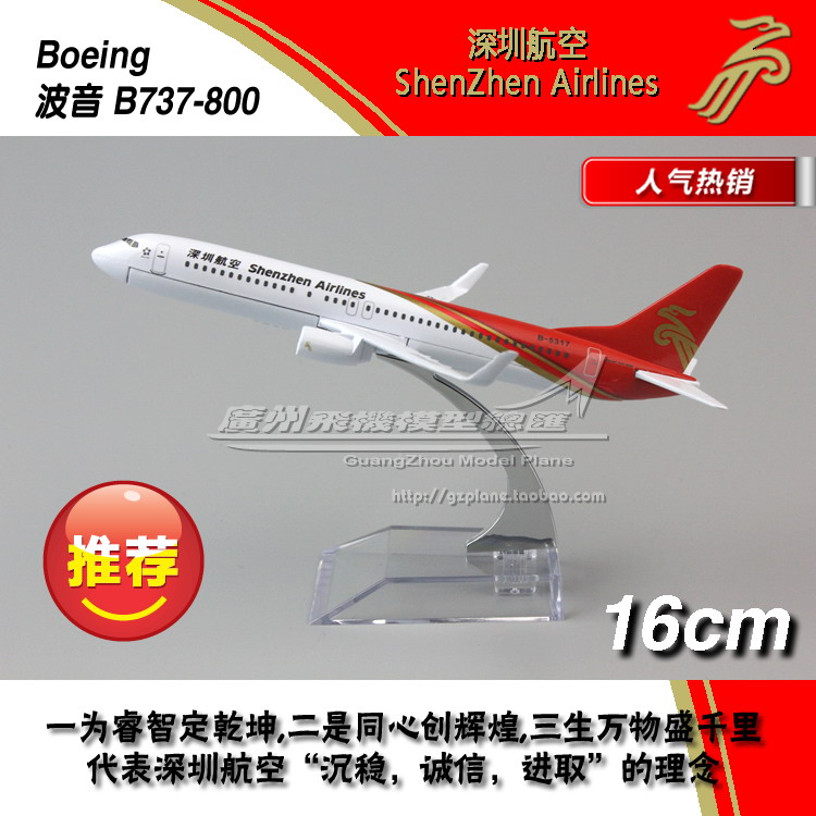 中国深圳航空 深航 波音 B737-800 B-5379 合金 飞机模型 16cm