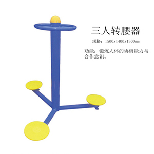 室外健身器材公园小区广场三位三人扭腰器转腰器户外老人运动路径