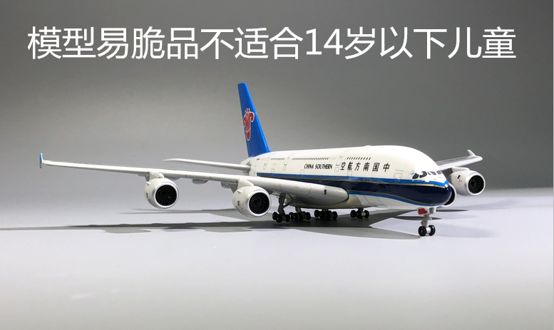 wltk 1:400 空中客车 a380 南方航空 合金仿真成品客机飞机模型