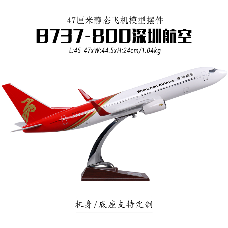 47cm波音B737-800深圳航空仿真树脂飞机模型客机摆件乔迁新居礼品