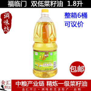 福临门 精炼一级双低菜籽油 1.8l包邮 炒菜食用油1.8升 中粮出品