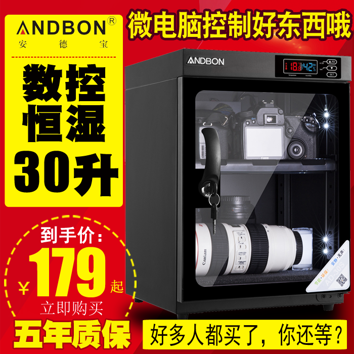 安德宝干燥箱电子防潮箱镜头单反相机摄影器材药材自动除湿柜