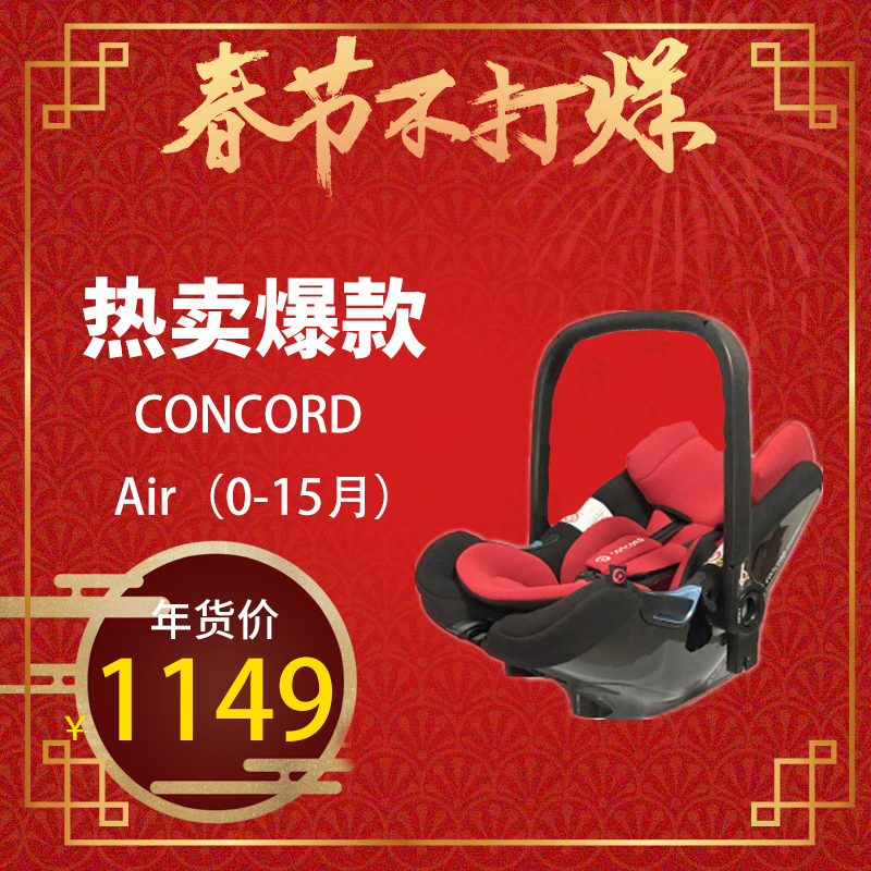 德国新款Concord 康科德AIR 提篮汽车婴儿童安全座椅ISOIFX