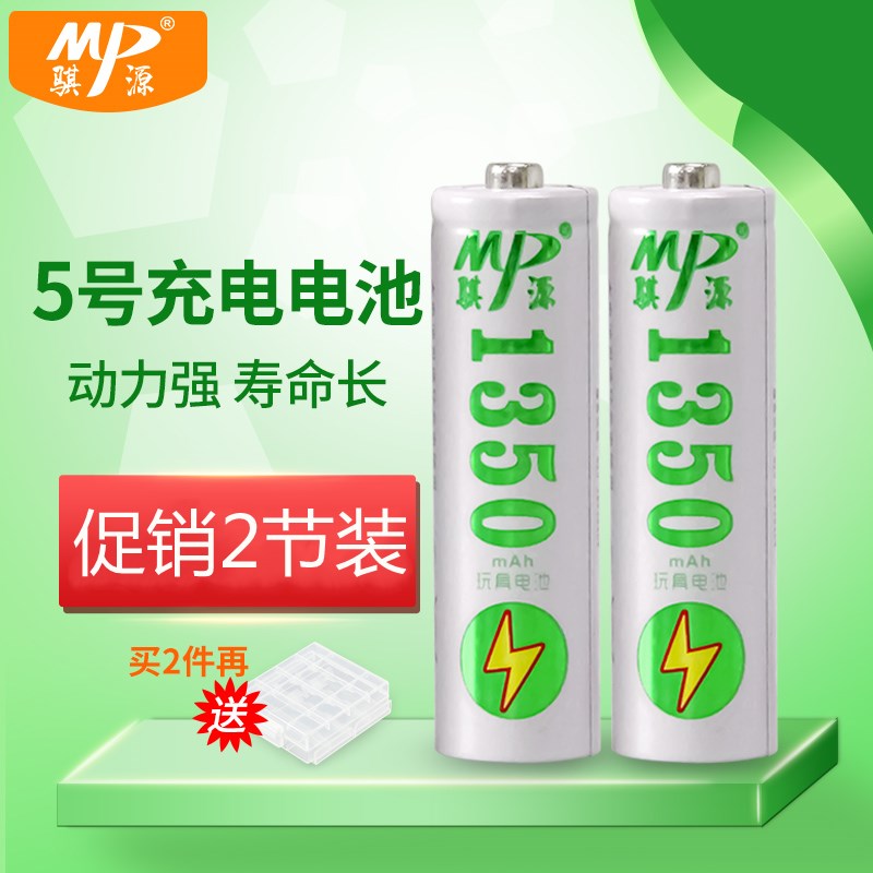 MP骐源5号充电电池镍氢高容量手电筒闹钟鼠标键盘遥控玩具可选7号