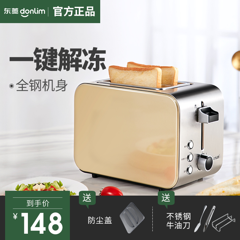 Donlim/东菱 DL-8117多士炉烤面包片机家用早餐吐司机烤土司机