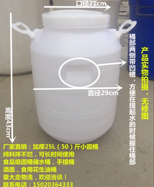 加厚25kg塑料桶 食品级圆桶储水桶25L升50斤水桶酒壶食用花生油桶