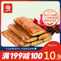 【良品铺子鸡蛋干238g】四川特产辣味豆干小吃零食休闲食品小包装