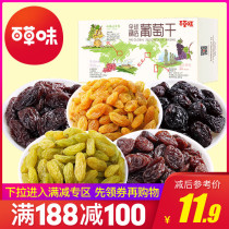 满减【百草味-葡萄干200g】新疆特产提子干整箱大礼包