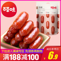 满减【百草味-肉枣60g】炭烤小香肠 肉类休闲零食小吃网红火腿肠
