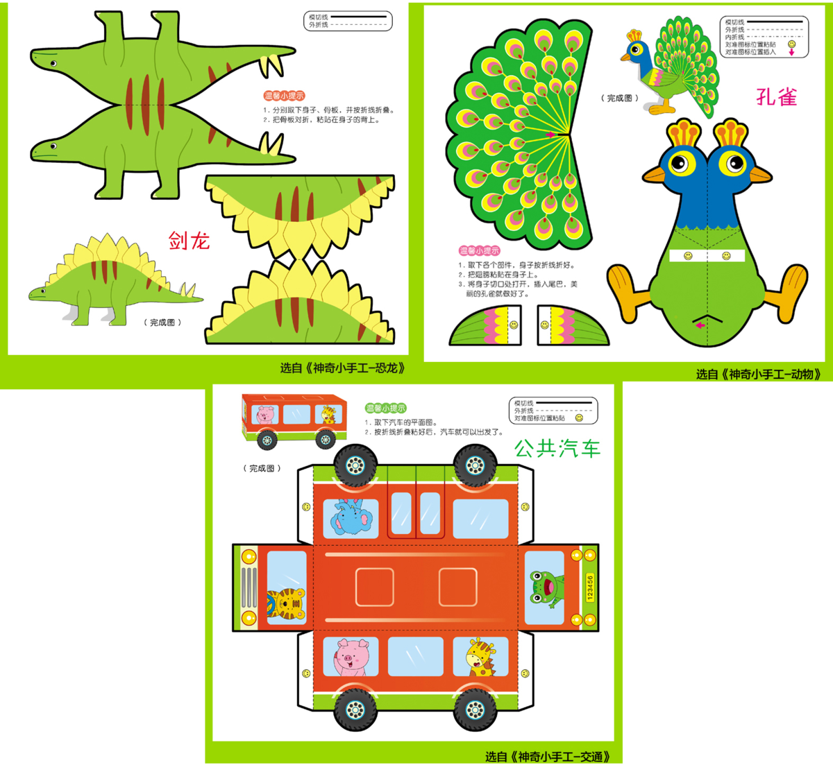 小学生儿童剪纸立体手工启蒙折纸大全2-6岁3d制作8-10岁恐龙教程