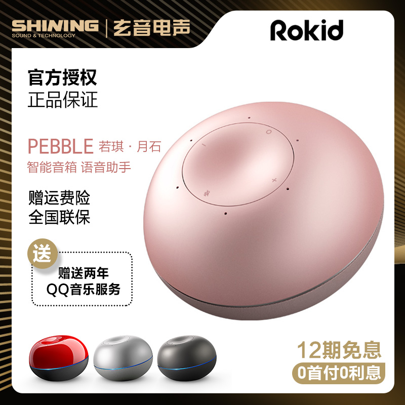 Rokid Pebble 若琪月石无线蓝牙智能音响桌面wifi音箱音响语音控制