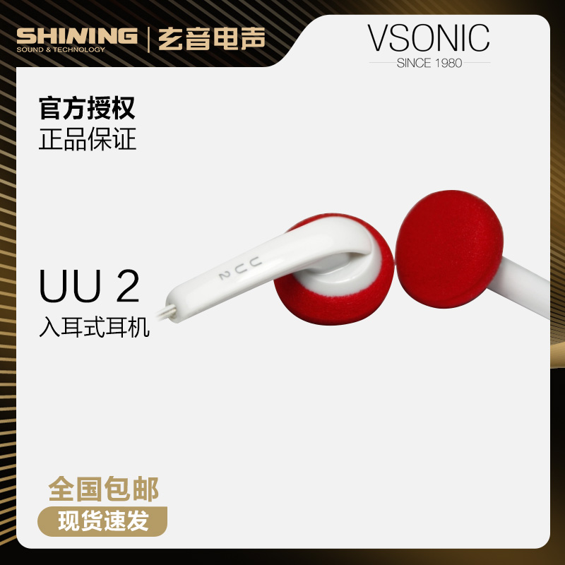 Vsonic/威索尼可 UU2 白色 耳塞式入耳式耳机