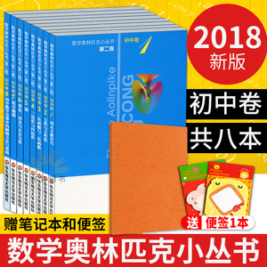 共8本 数学奥林匹克小丛书 初中卷 1-8册(第二版) 因式分解技巧方程与