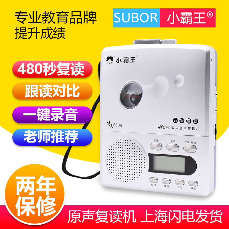 Subor/小霸王 E606磁带机复读机 英语学习步步高 可充电播放器