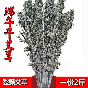 艾叶红花老姜泡脚药包新鲜哎艾叶草洗澡艾草叶晒干散装蒿草坐月子 ￥