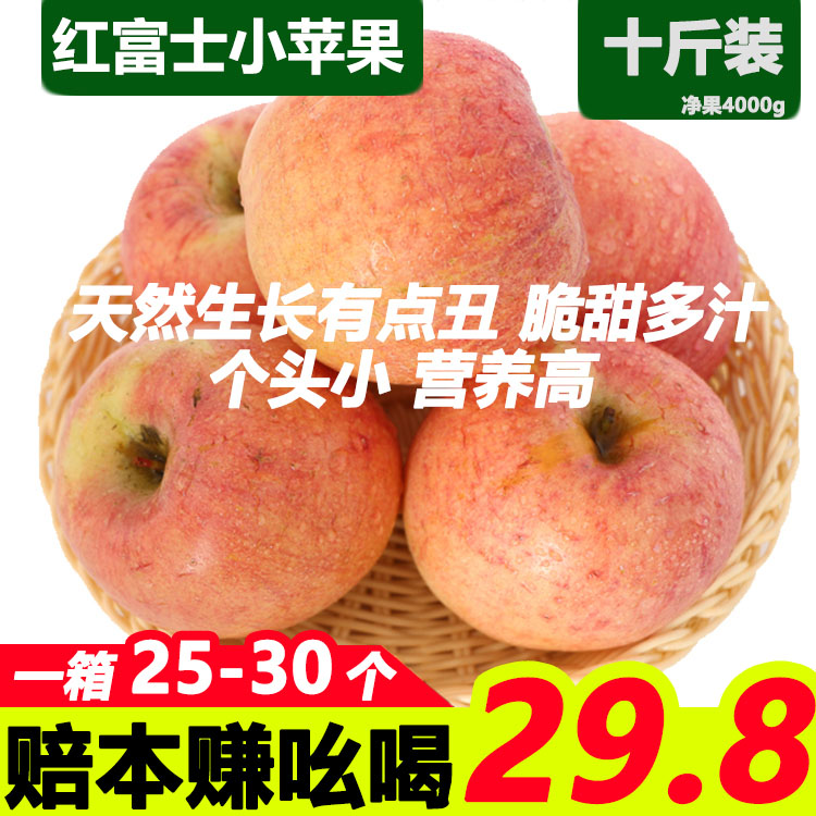 新鲜红富士野生小苹果冰糖心农家特产孕妇10斤装丑水果脆甜多汁