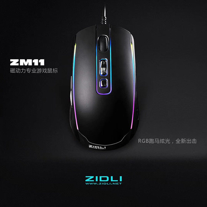 ZIDLI磁动力正品ZM11网咖游戏鼠标电竞LOL CF游戏竞技吃鸡RGB发光