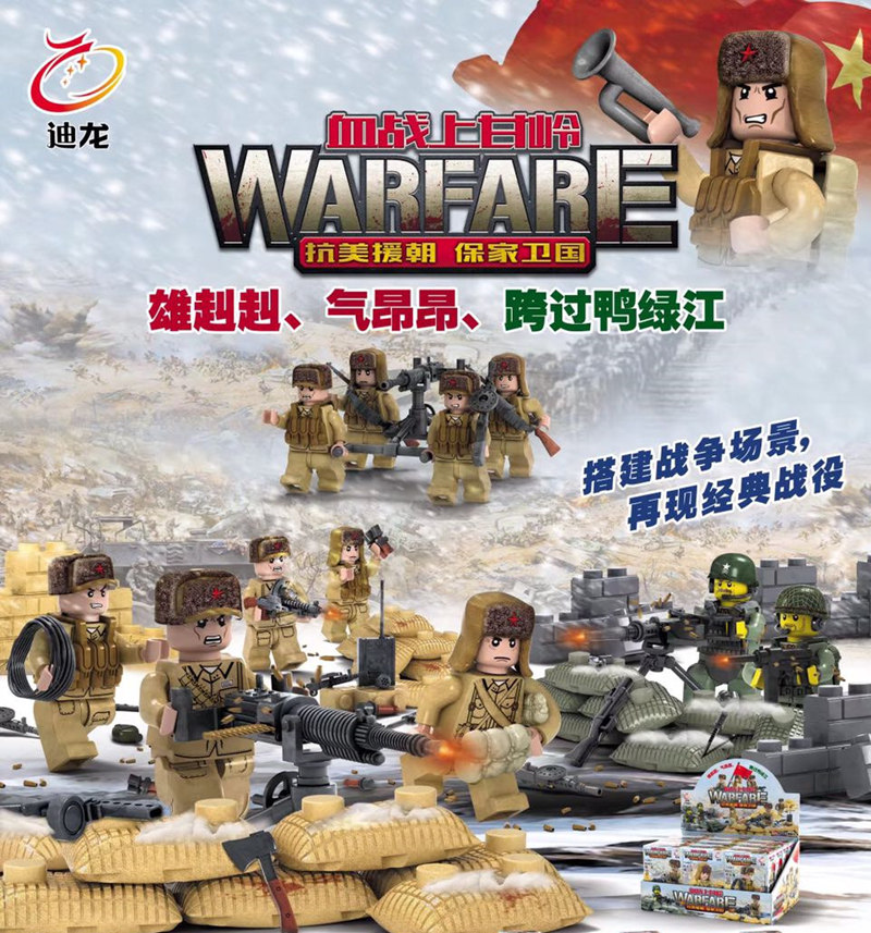 迪龙兼容乐高拼装积木人仔军事大战玩具中国人民志愿军71008 现货