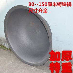 2米铸铁锅饭店 span class=h>食堂/span>大 span class=h>炒锅/span