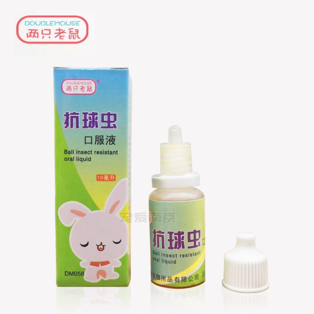 抗球虫口服液兔子宠物垂耳兔球虫药预防治疗球虫病兔用药