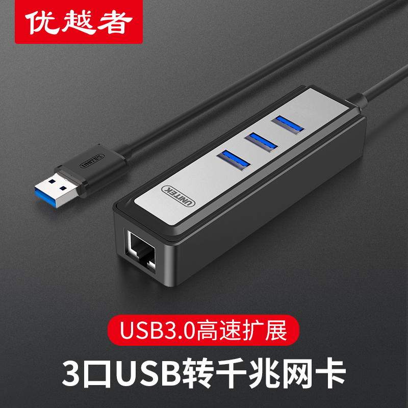 优越者 usb3.0转网线接口笔记本台式电脑网线转换器外置有线网卡
